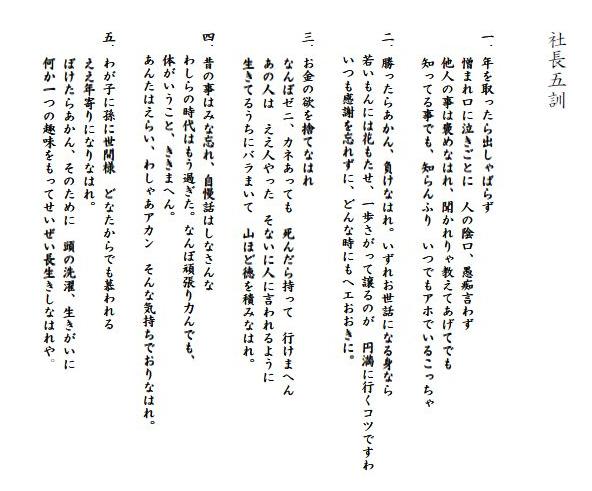 会長五訓の原文資料
